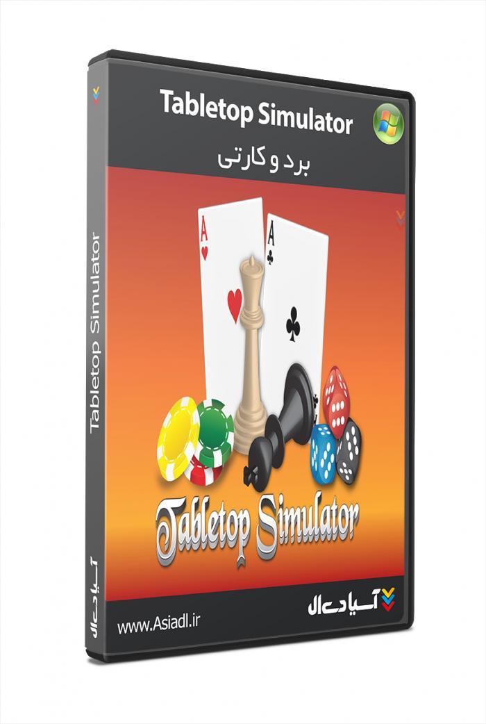 شبیه ساز بازی های تخته ای و کارتی
