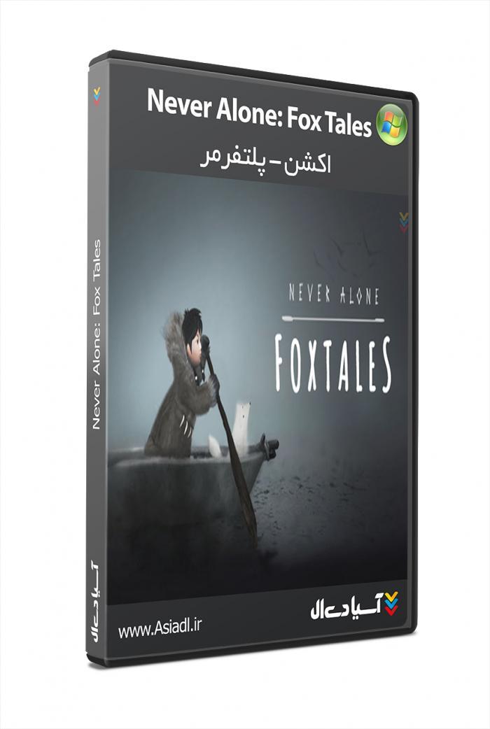 تنهایی هرگز : داستانهای روباه