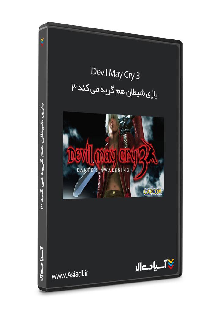 دانلود بازی Devil May Cry 3 Dantes Awakening برای PC