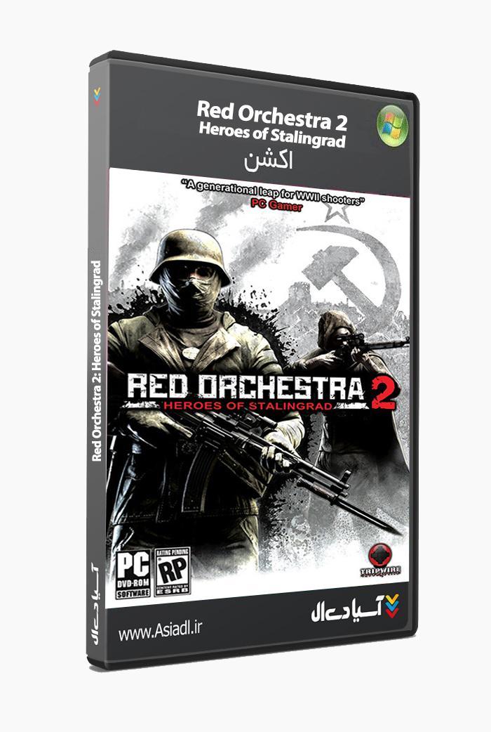 جوخه سرخ 2 قهرمانان استالینگارد