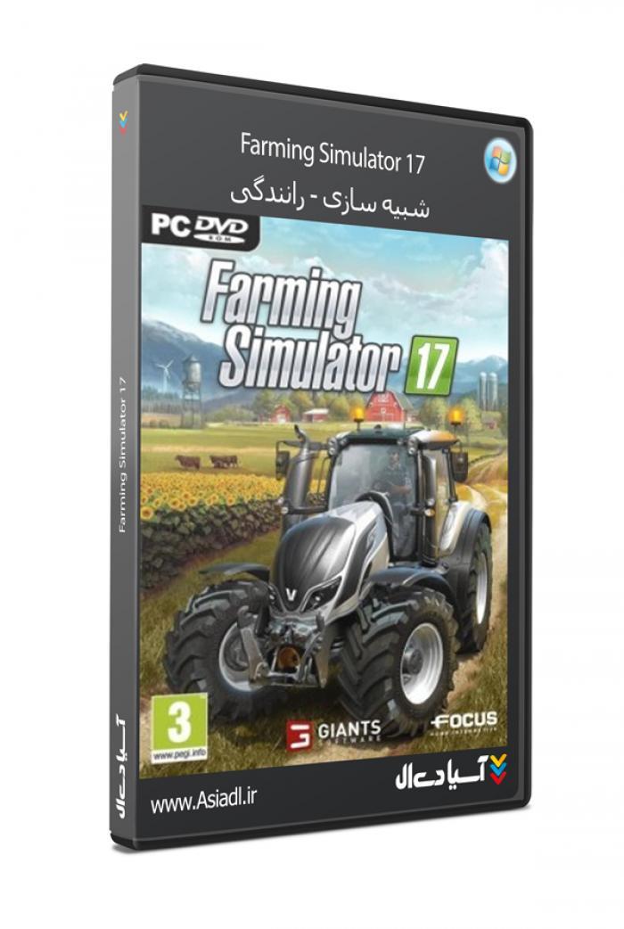 شبیه سازی کشاورزی 17