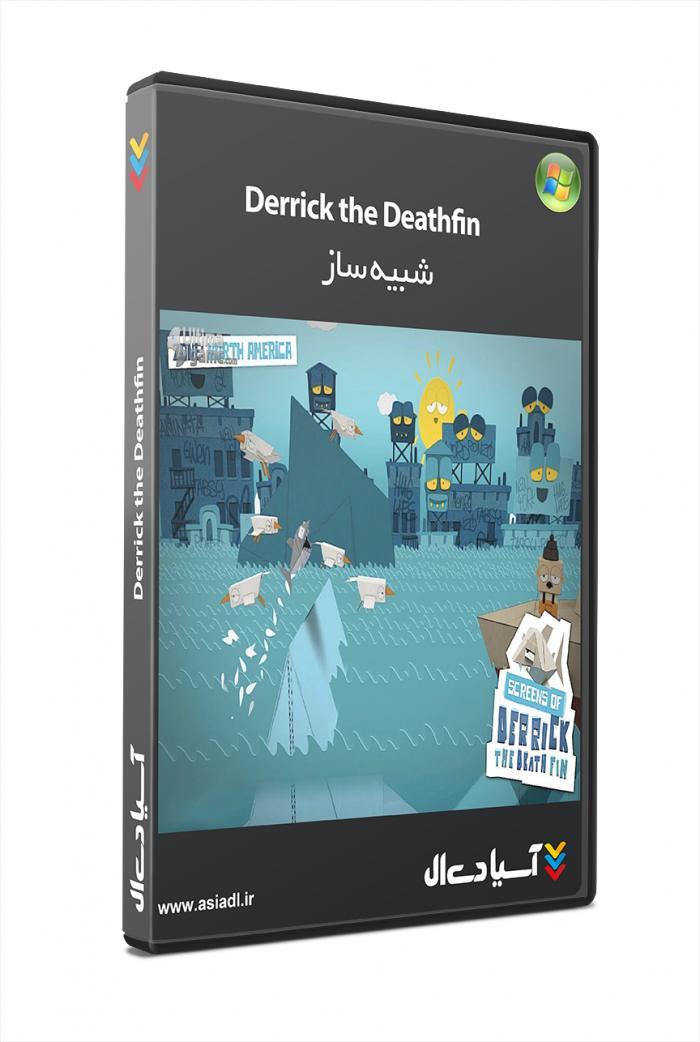 جرثقیل دثفین