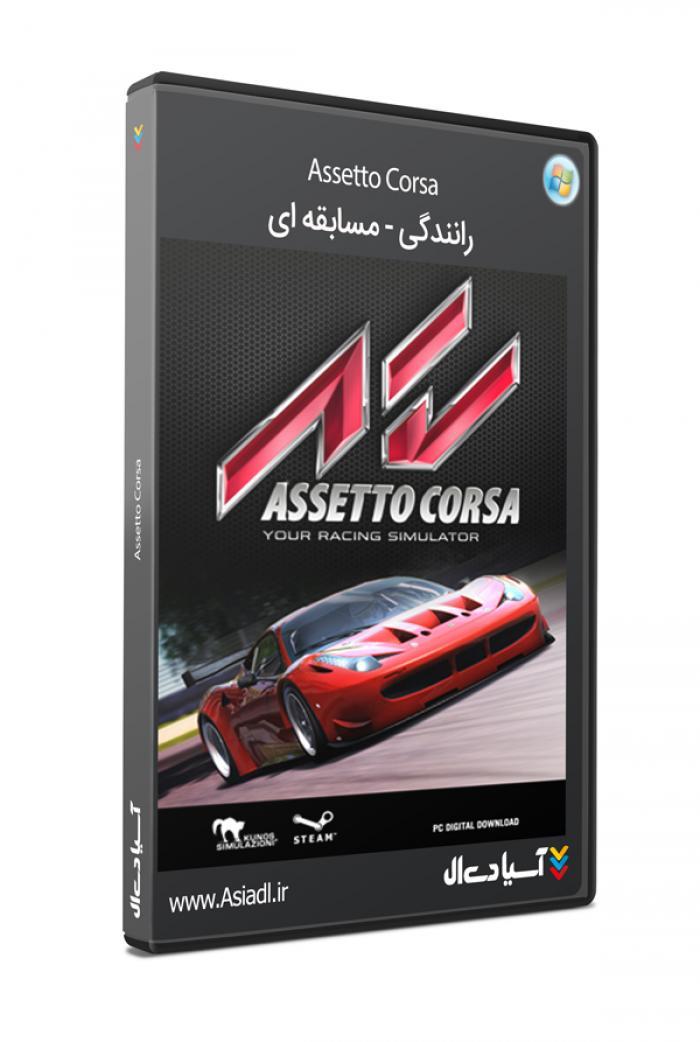 اتومبیلرانی آستو کرسا