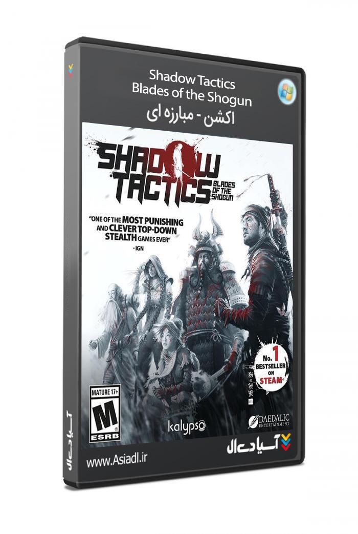 تاکتیک های سایه: تیغه های شوگان