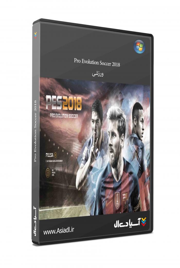 دانلود بازی فوتبال تکاملی حرفه‌ای 2018 برای PC