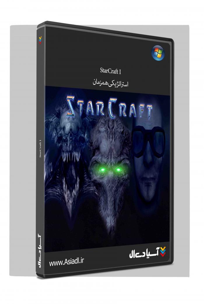 استارکرافت 1