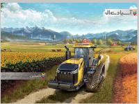  شبیه سازی کشاورزی 17