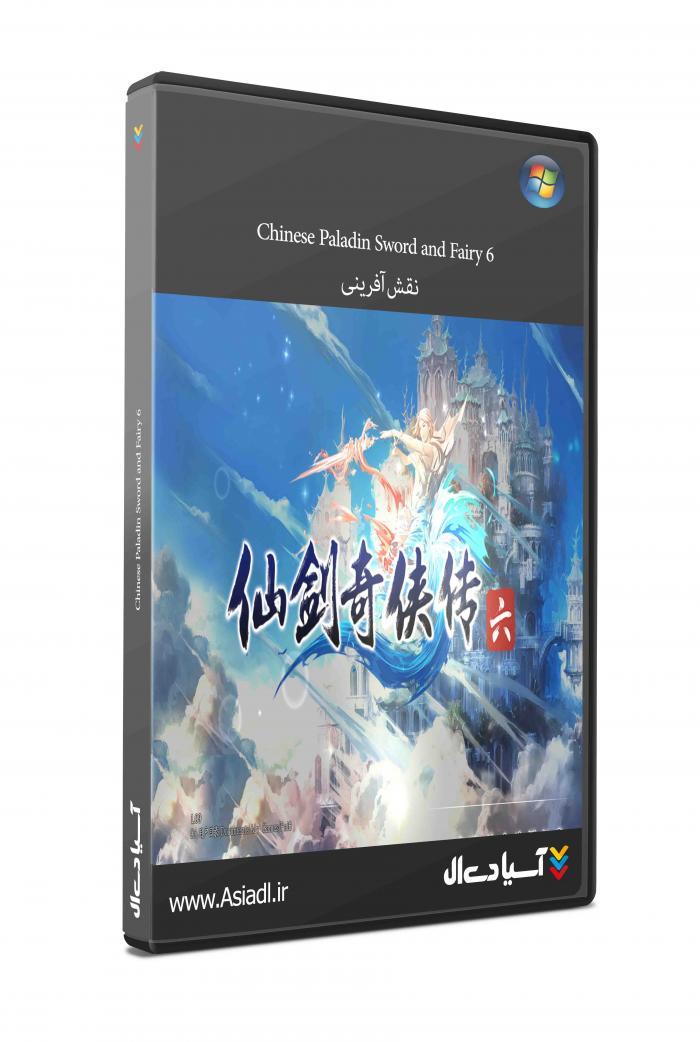 افسانه شمشیر و پری 6