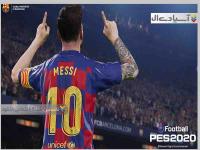 فوتبال تکاملی حرفه‌ای 2020