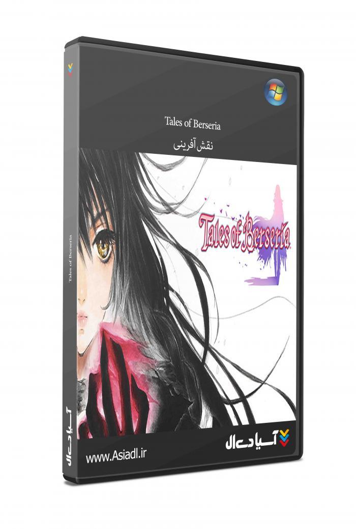 افسانه های برسریا