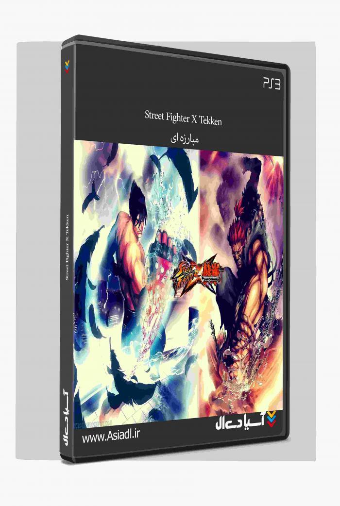 مبارزان خیابانی درمقابل مبارزان تیکن