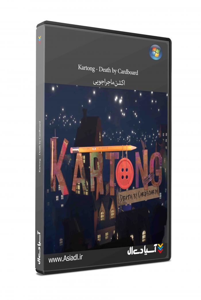 کارتونگ - مرگ با مقوا