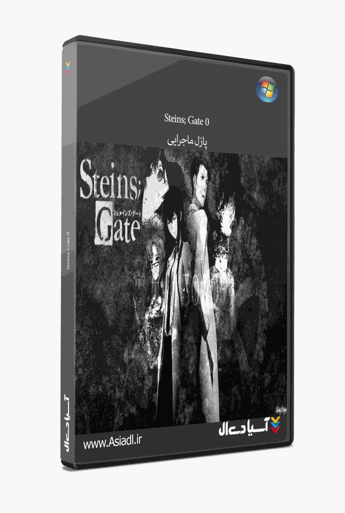 دروازه اشتاینز صفر