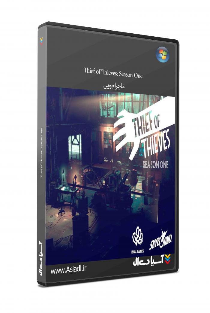 دزد دزدان: فصل اول