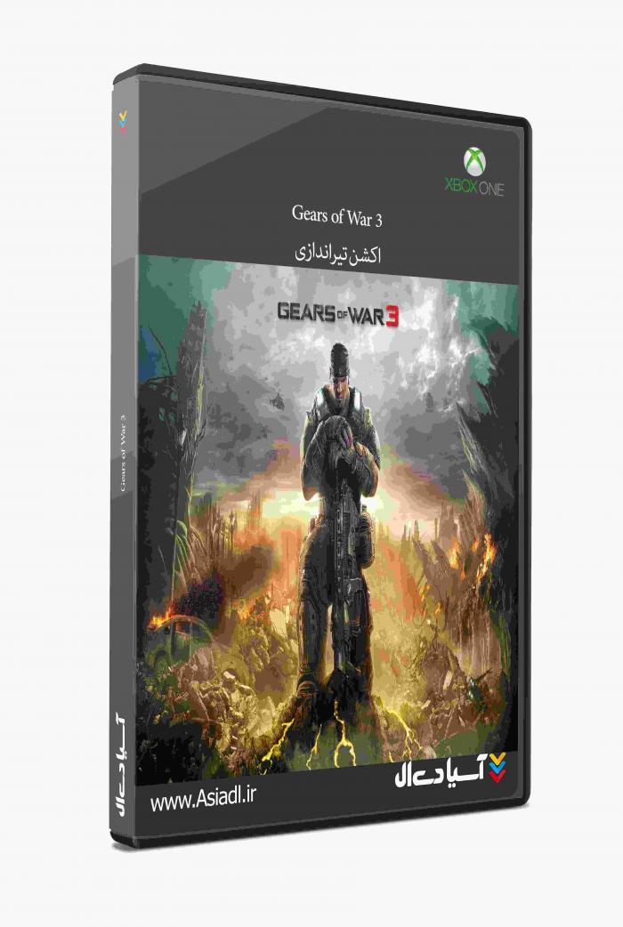 چرخ‌دنده‌های جنگ 3