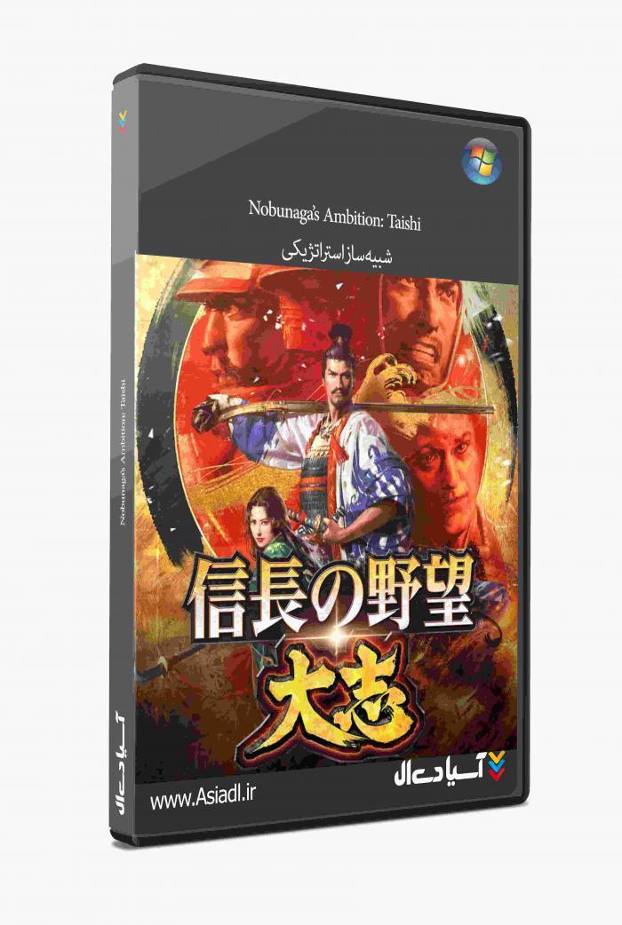 جاه‌طلبی نوبوناگا: تایشی