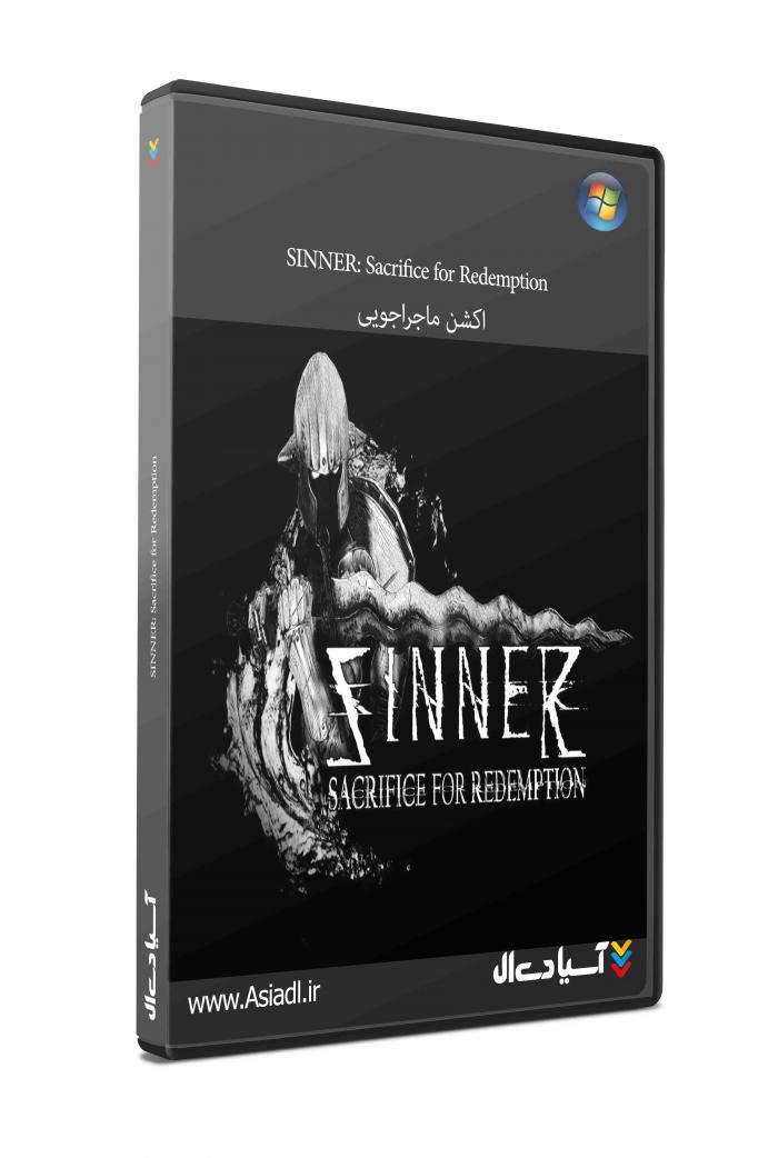 گناهکار: قربانی برای رستگاری