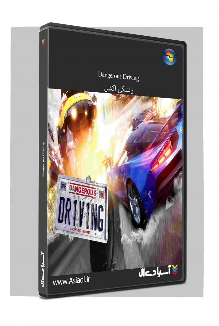 رانندگی خطرناک