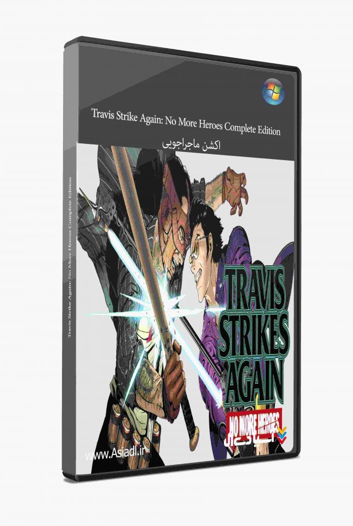 تراویس دوباره حمله می‌کند: قهرمانی وجود ندارد