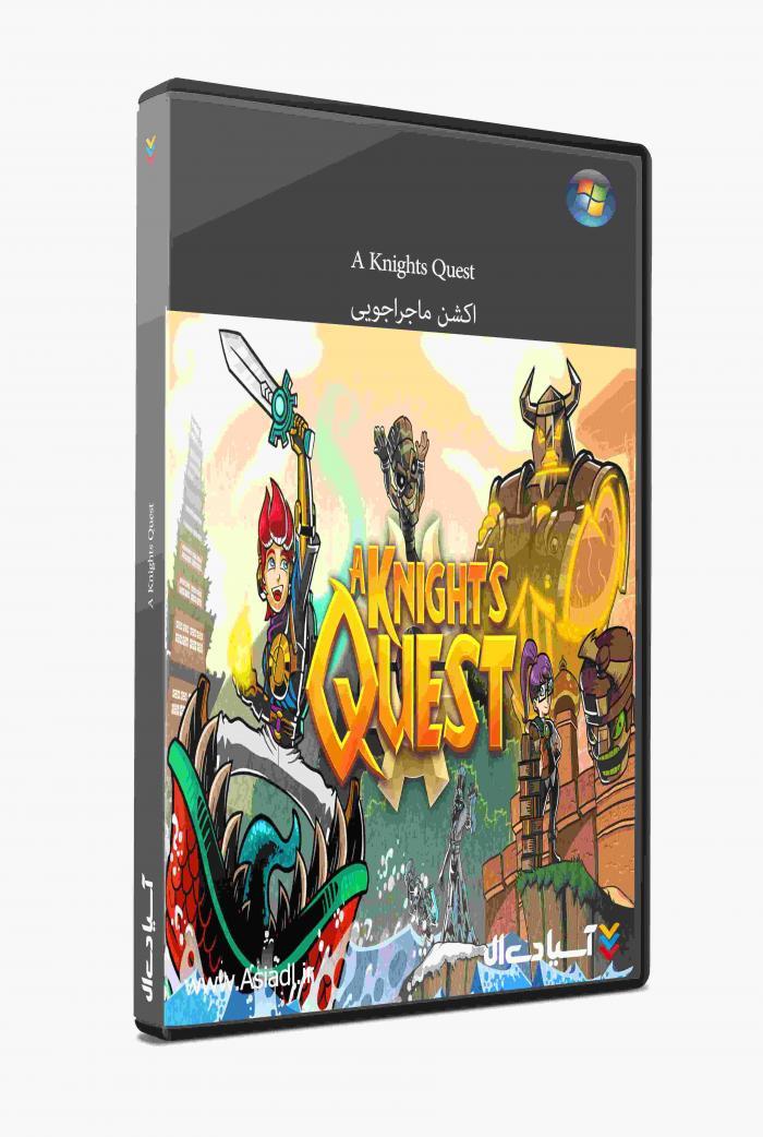 ماموریت شوالیه