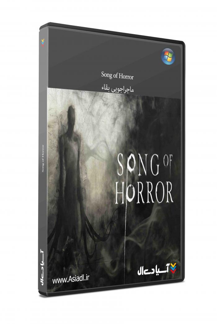 نوای ترسناک