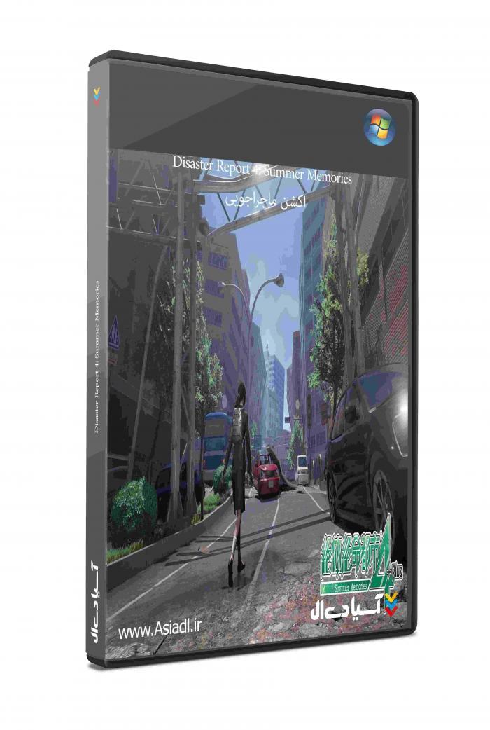 گزارش فاجعه 4: خاطرات تابستانی