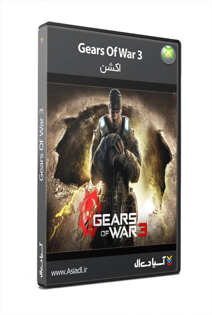 چرخ دنده های جنگ 3