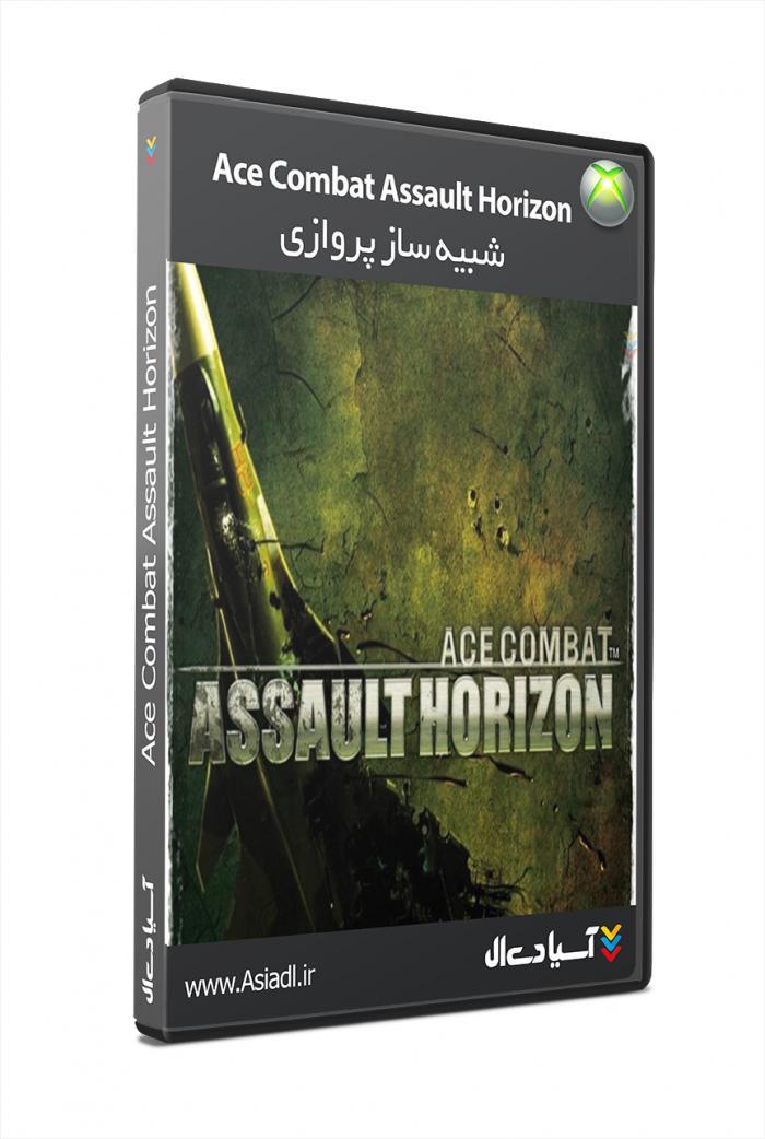 ایس کمبت افق حمله