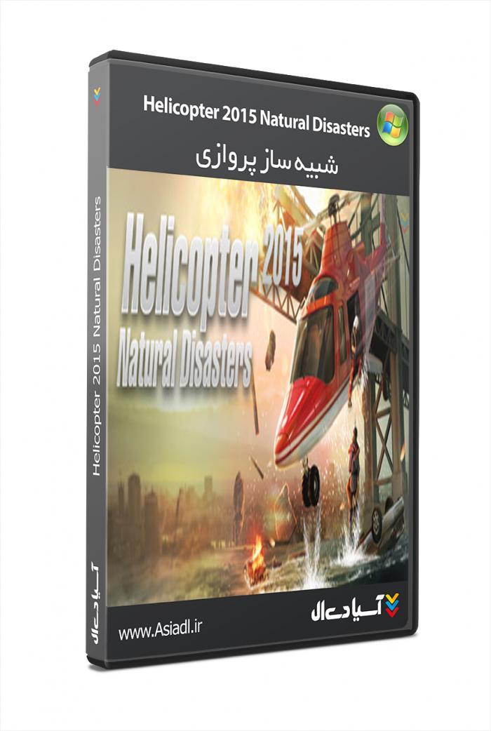 هلیکوپتر 2015 بلایای طبیعی