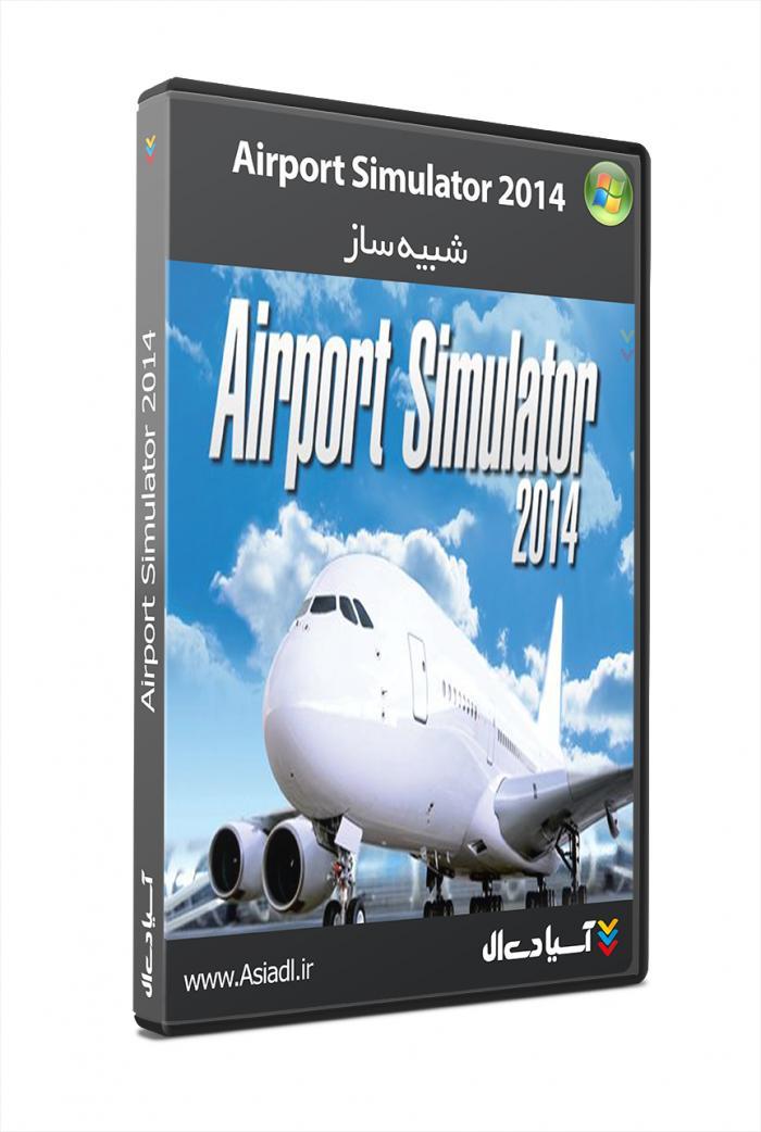 شبیه ساز فرودگاهی 2014