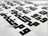 فونت عربی و فارسی Kufigraph