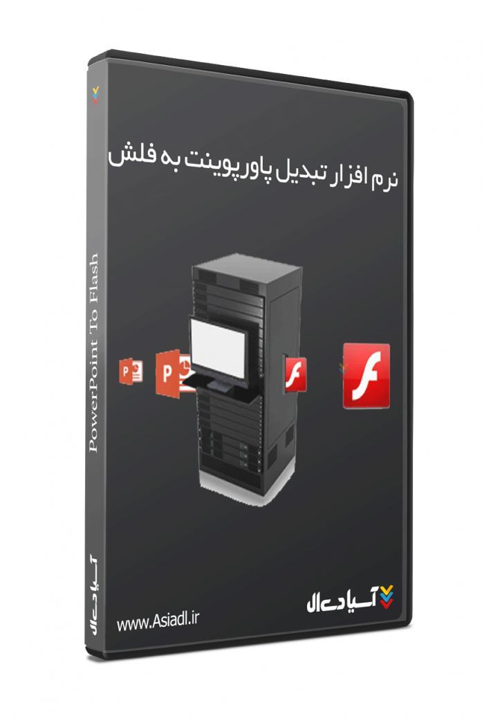  #id# نرم افزار تبدیل پاورپوینت به فایل فلش6443