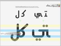 فونت عربی و فارسی اقلام