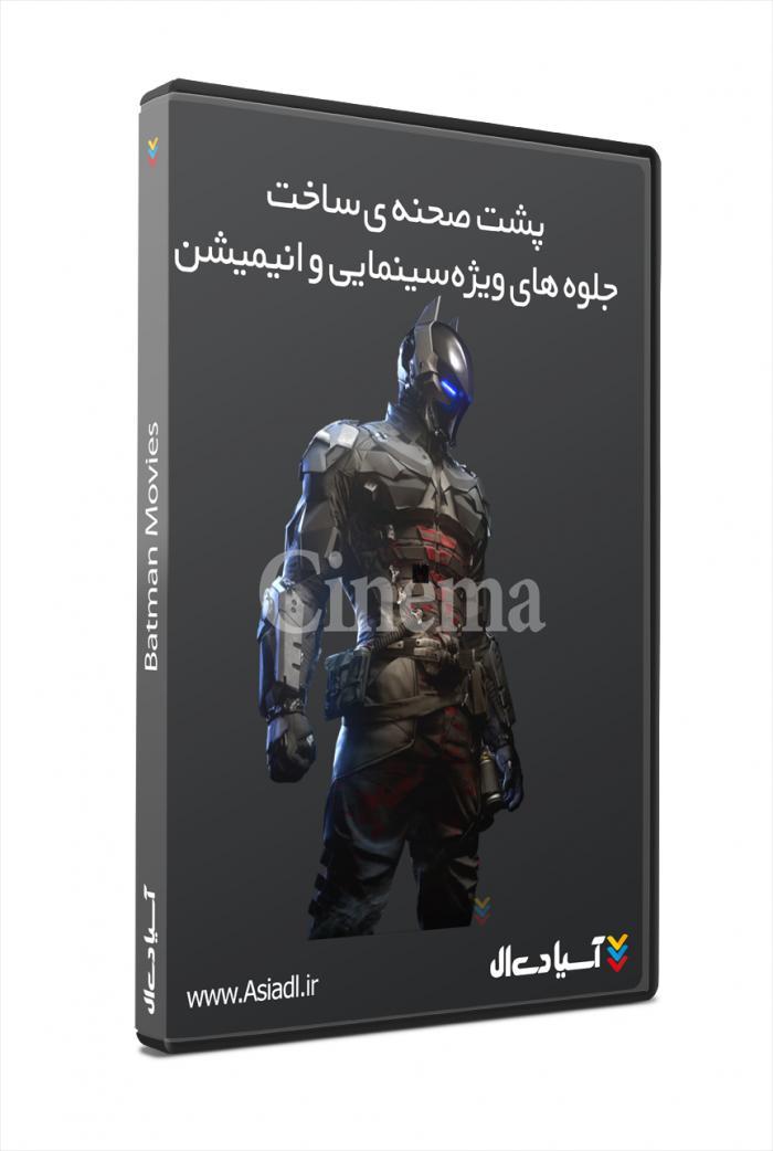  #id# پشت صحنه ی ساخت جلوه های ویژه سینمایی و انیمیشن6803