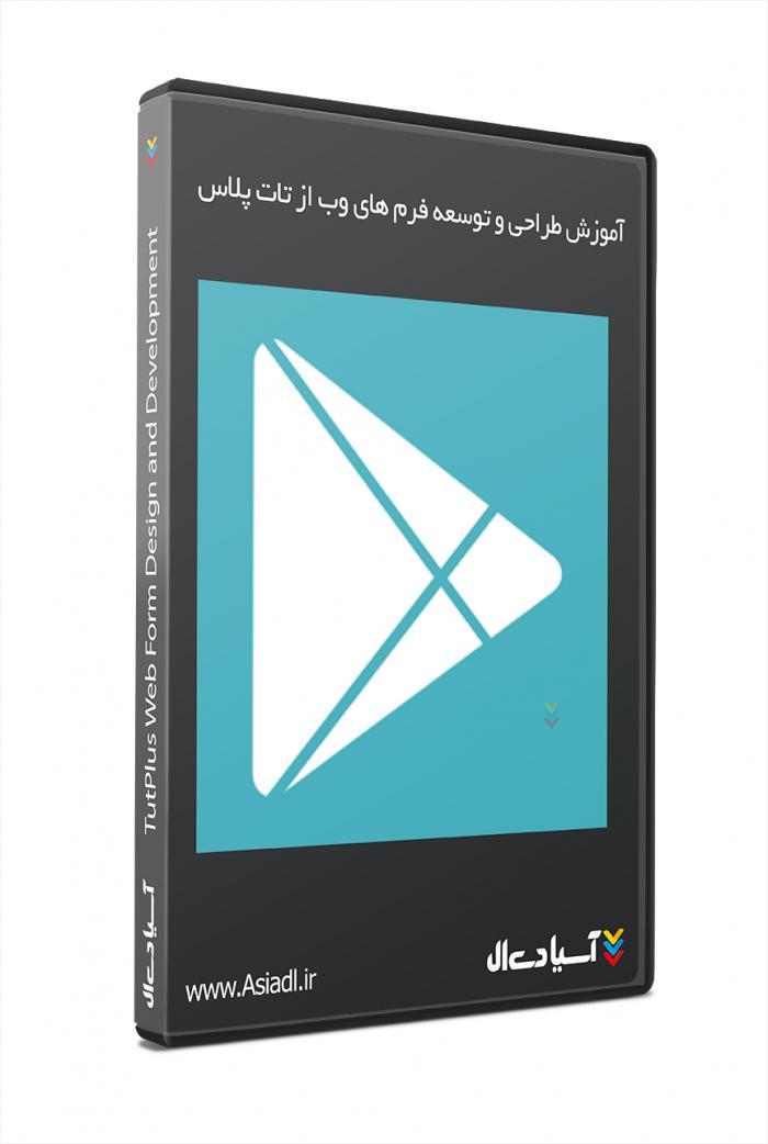 آموزش طراحی و توسعه فرم های وب از تات پلاس