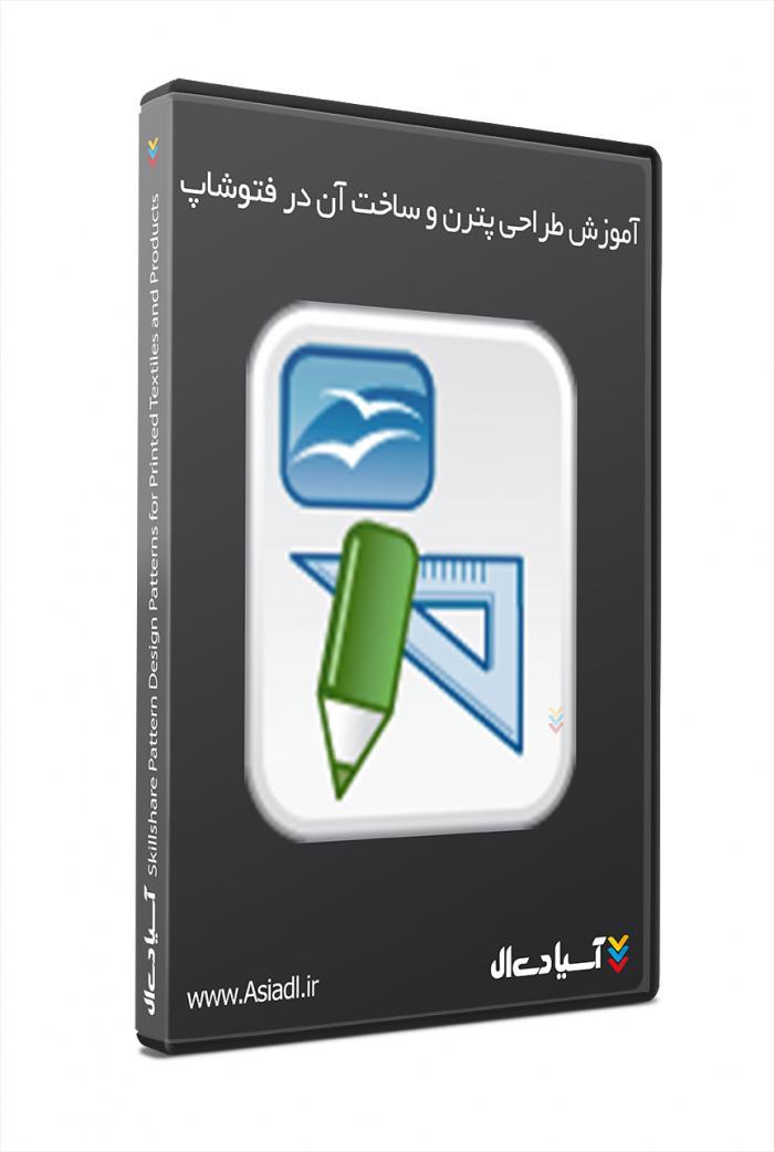  #id# آموزش طراحی پترن و ساخت آن در فتوشاپ6827