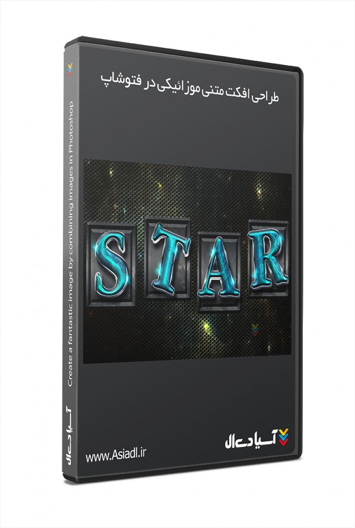 طراحی افکت متنی موزائیکی در فتوشاپ