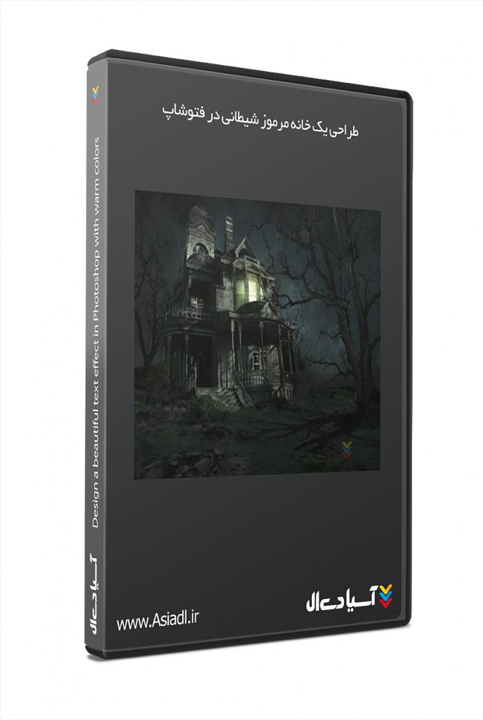 طراحی یک خانه مرموز شیطانی در فتوشاپ