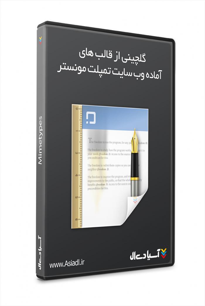 قالب های آماده وب سایت-پکیج 1