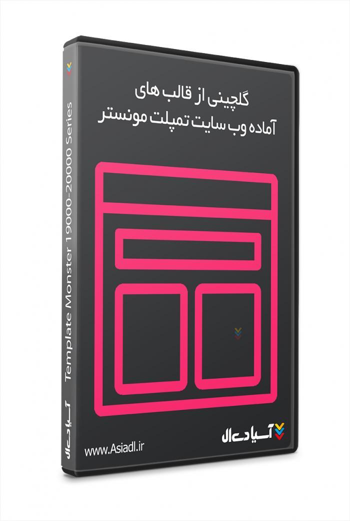 قالب های آماده وب سایت - پکیج 4