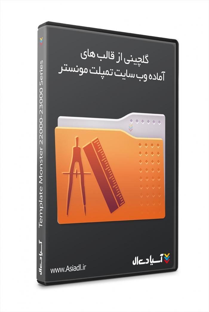 قالب های آماده وب سایت- پکیج 5