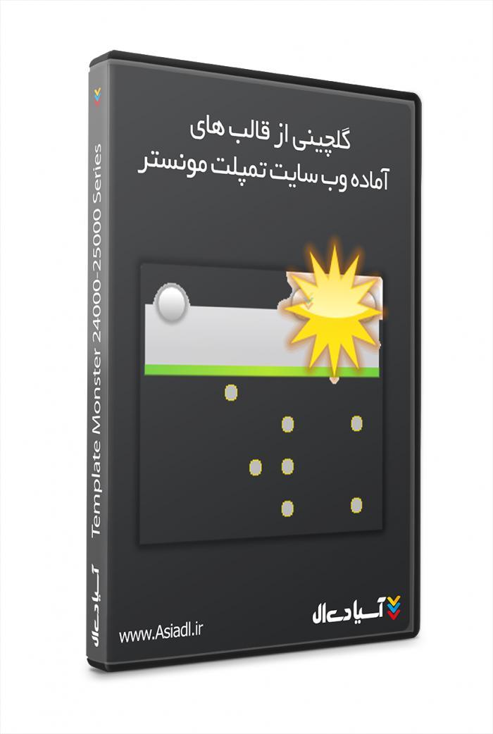 قالب های آماده وب سایت - پکیج6