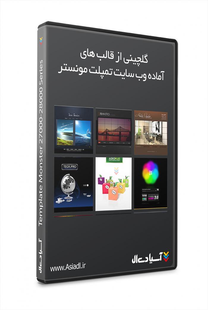 پکیج قالب های آماده وب سایت -8