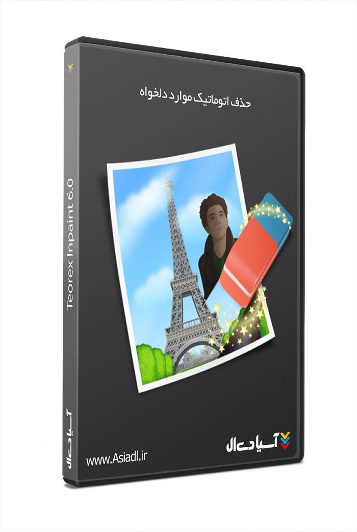 حذف اتوماتیک موارد دلخواه تصاویر