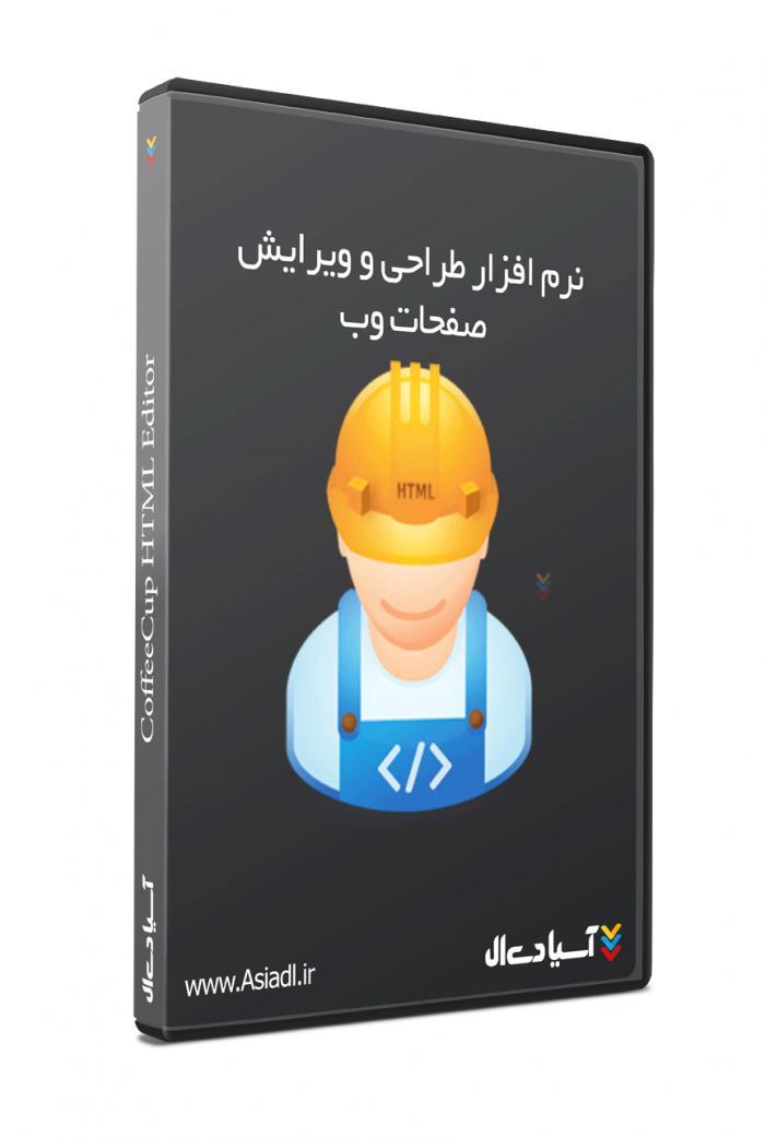 نرم افزار ویرایش و طراحی صفحات وب