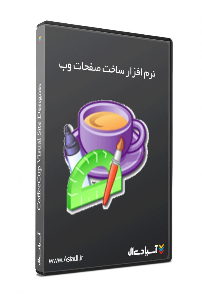 نرم افزار ساخت صفحات وب