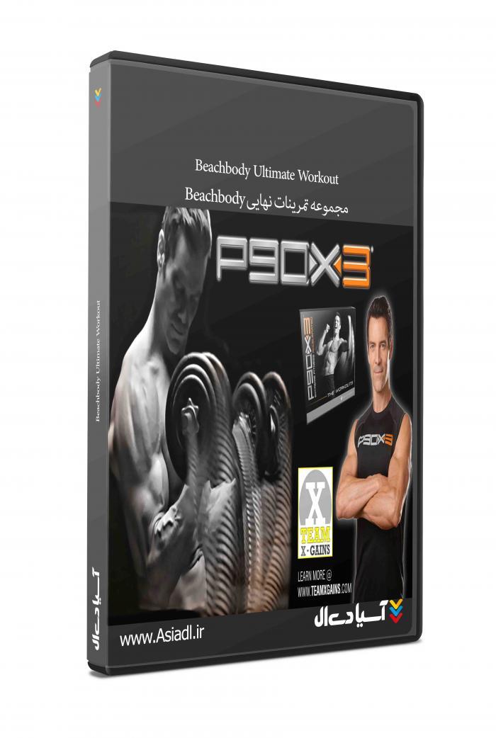 مجموعه تمرینات نهایی بیچ‌بادی