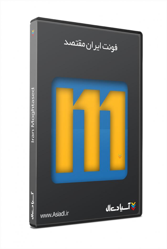 فونت فارسی  ایران مقتصد