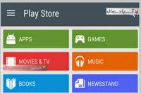 نرم افزار کاربردی گوگل پلی