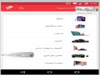 دیجی کالا برای اندروید (Digikala)